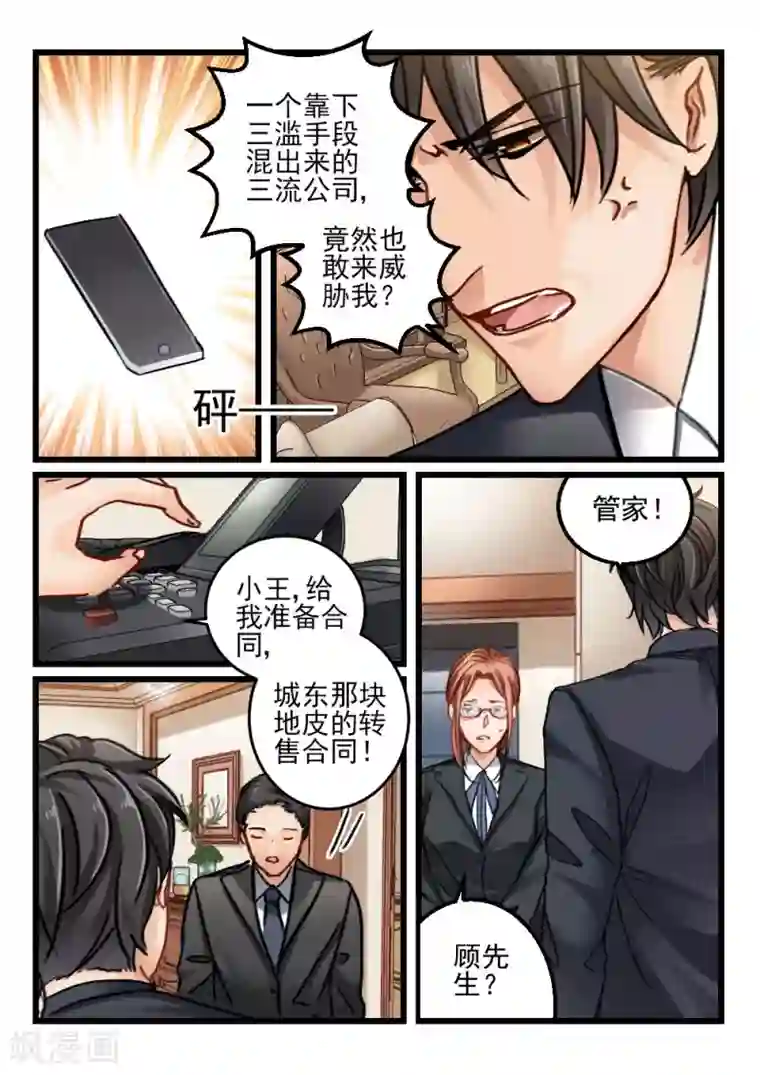 隔墙有男神第72话 你动她一下试试(2)