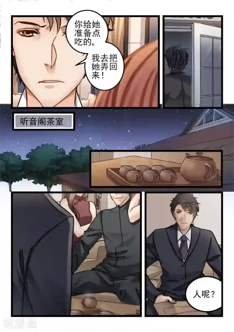 隔墙有男神第72话 你动她一下试试(2)