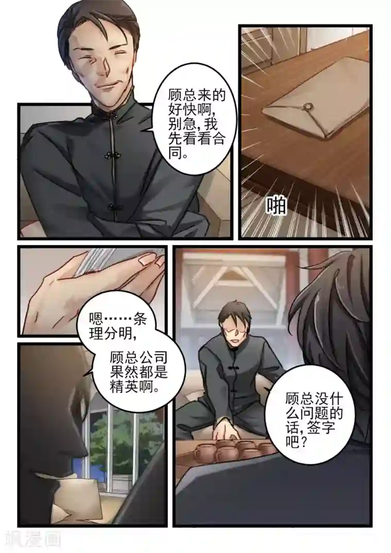 隔墙有男神第72话 你动她一下试试(2)