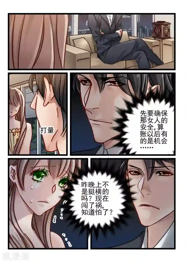 隔墙有男神第73话 你动她一下试试(3)