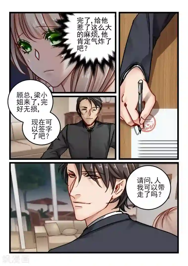 隔墙有男神第73话 你动她一下试试(3)