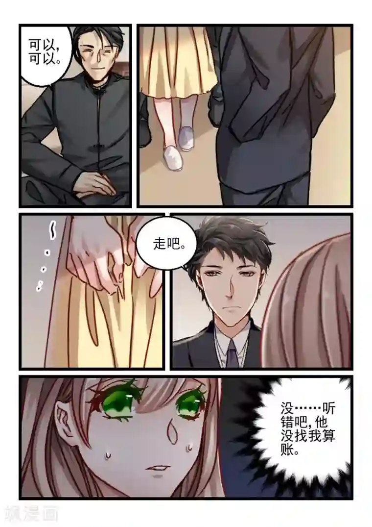 隔墙有男神第73话 你动她一下试试(3)