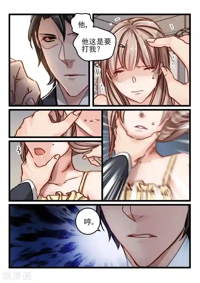 隔墙有男神第73话 你动她一下试试(3)