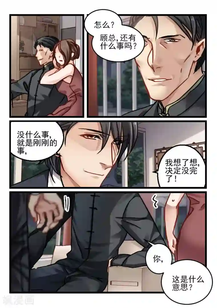 隔墙有男神第73话 你动她一下试试(3)