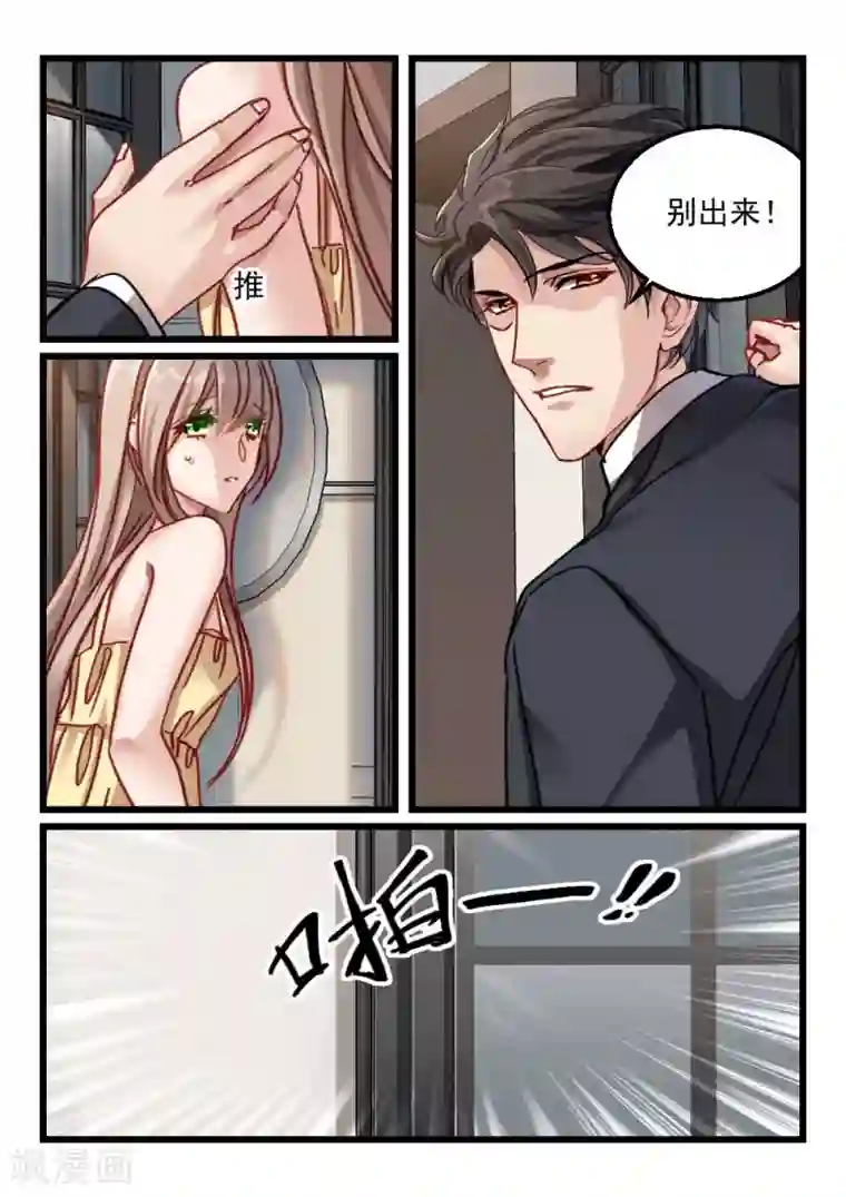 隔墙有男神第73话 你动她一下试试(3)