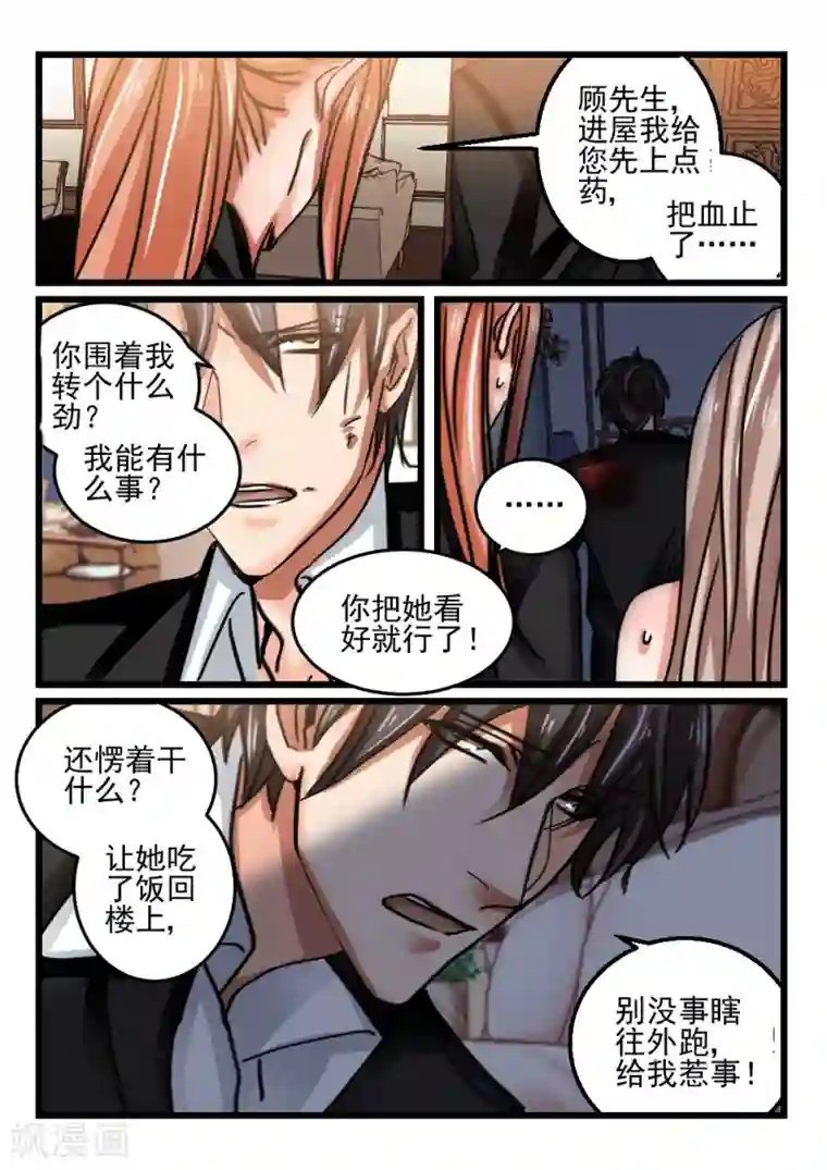 隔墙有男神第74话 你动她一下试试(4)