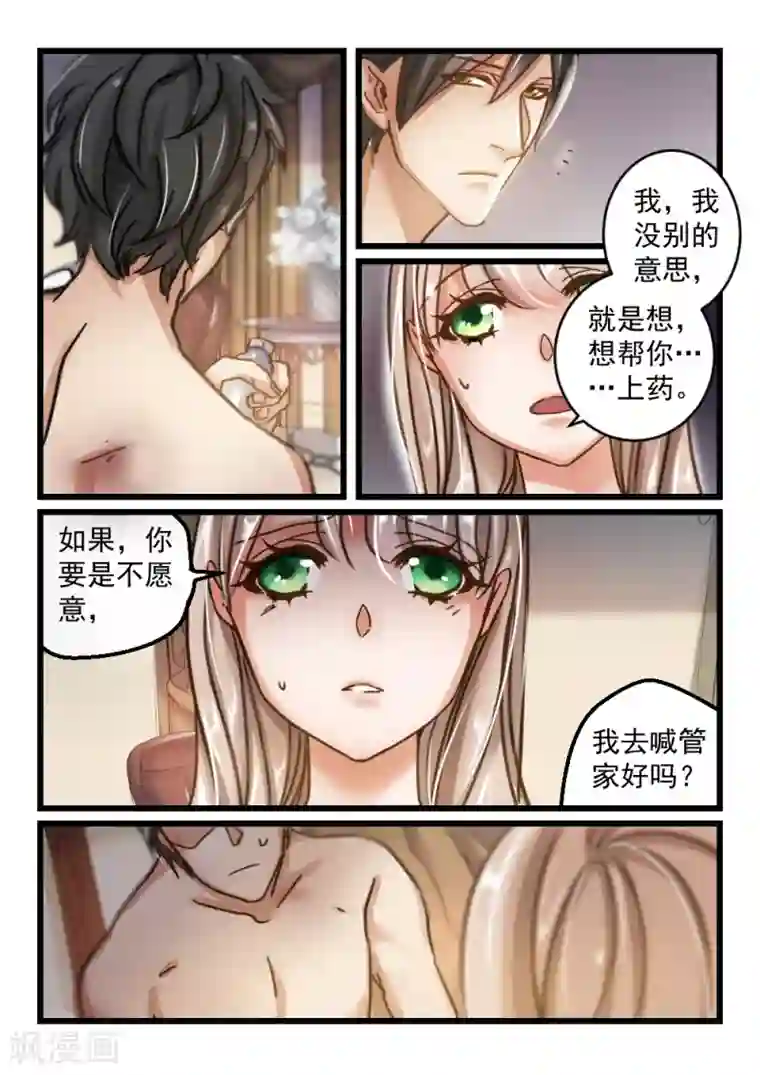 隔墙有男神第75话 你动她一下试试(5)