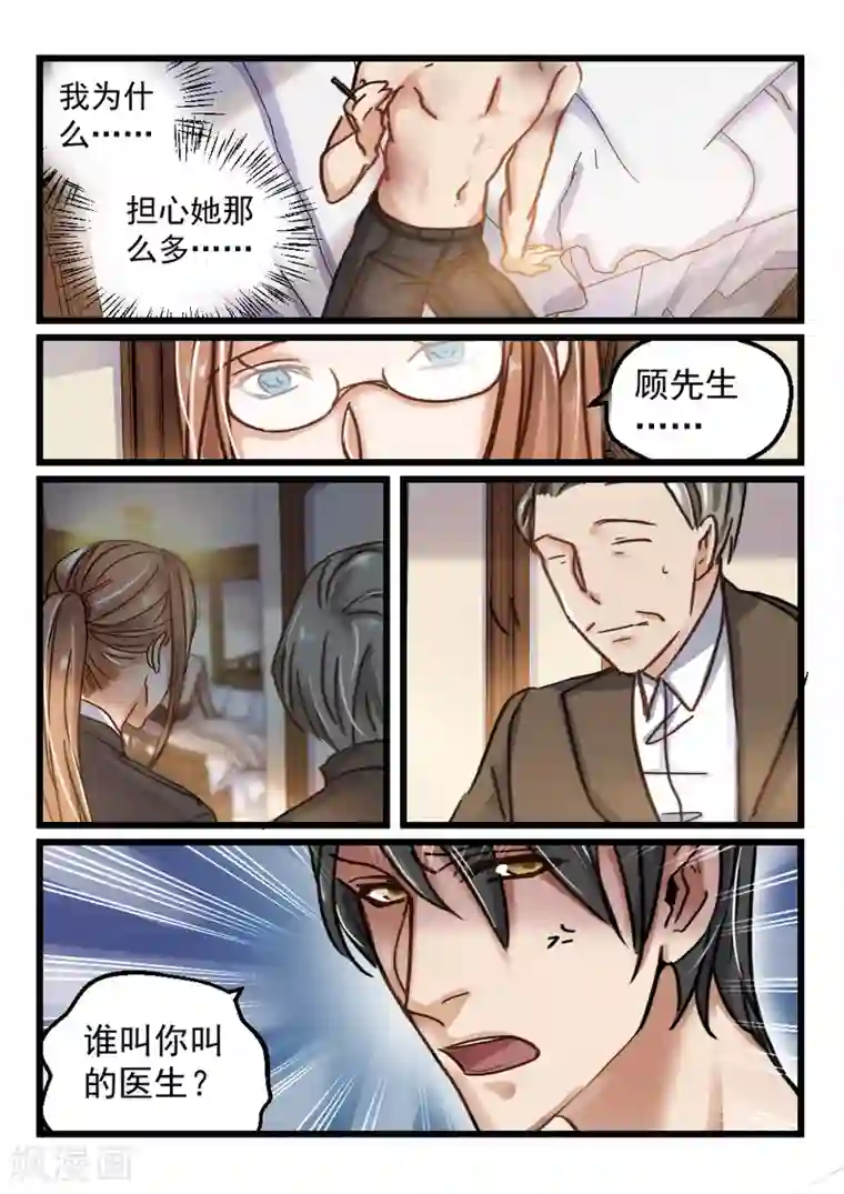 隔墙有男神第75话 你动她一下试试(5)