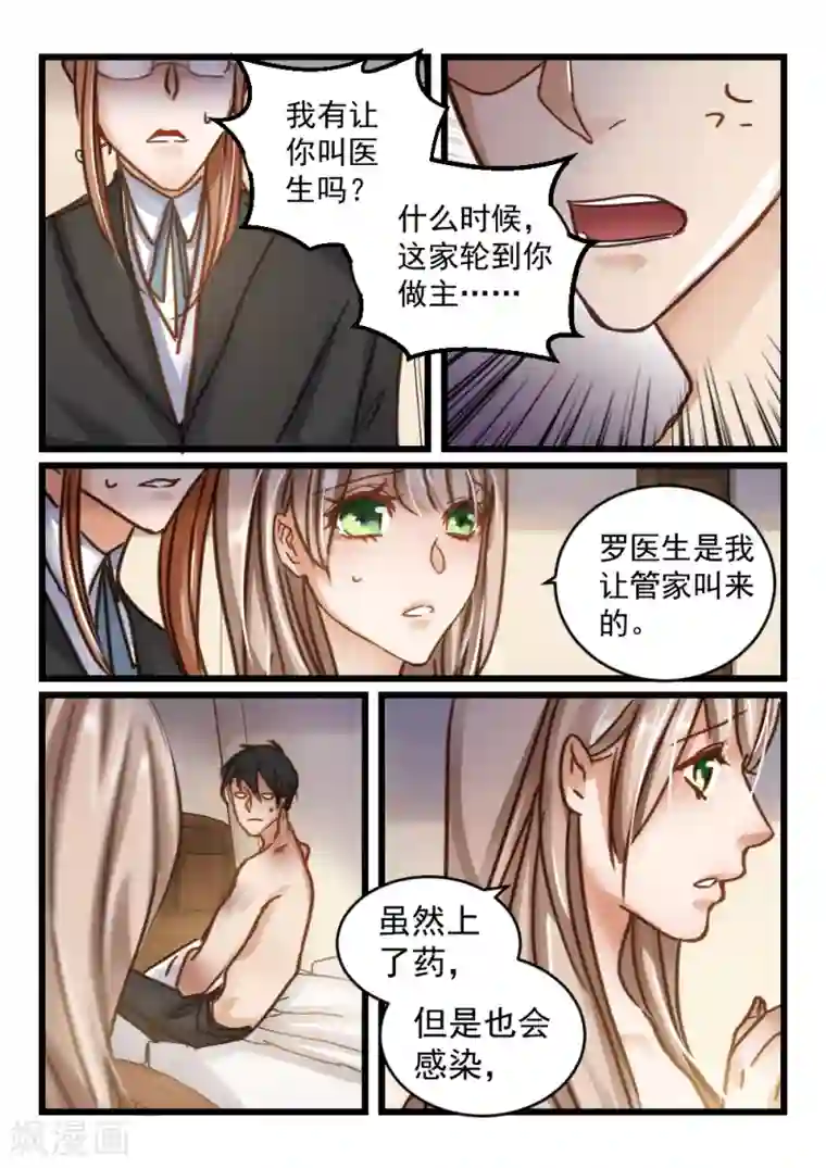 隔墙有男神第75话 你动她一下试试(5)