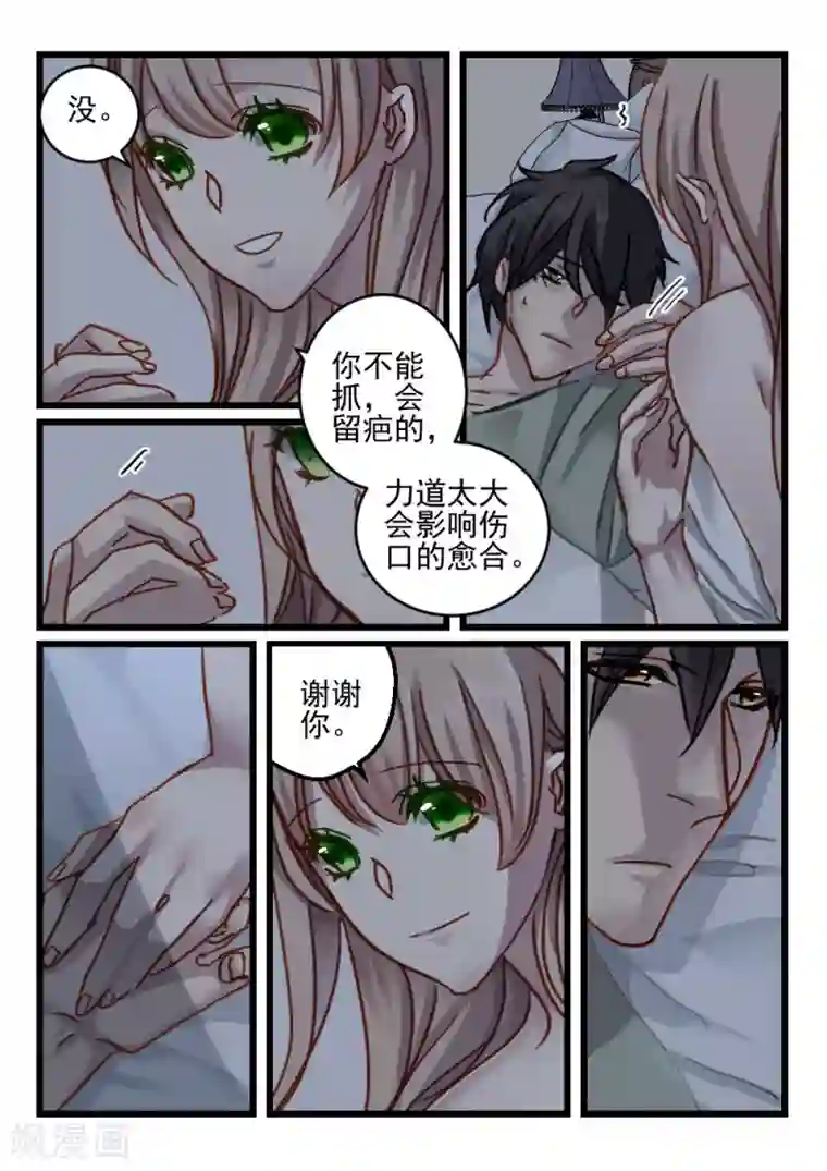 隔墙有男神第76话 你动她一下试试(6)