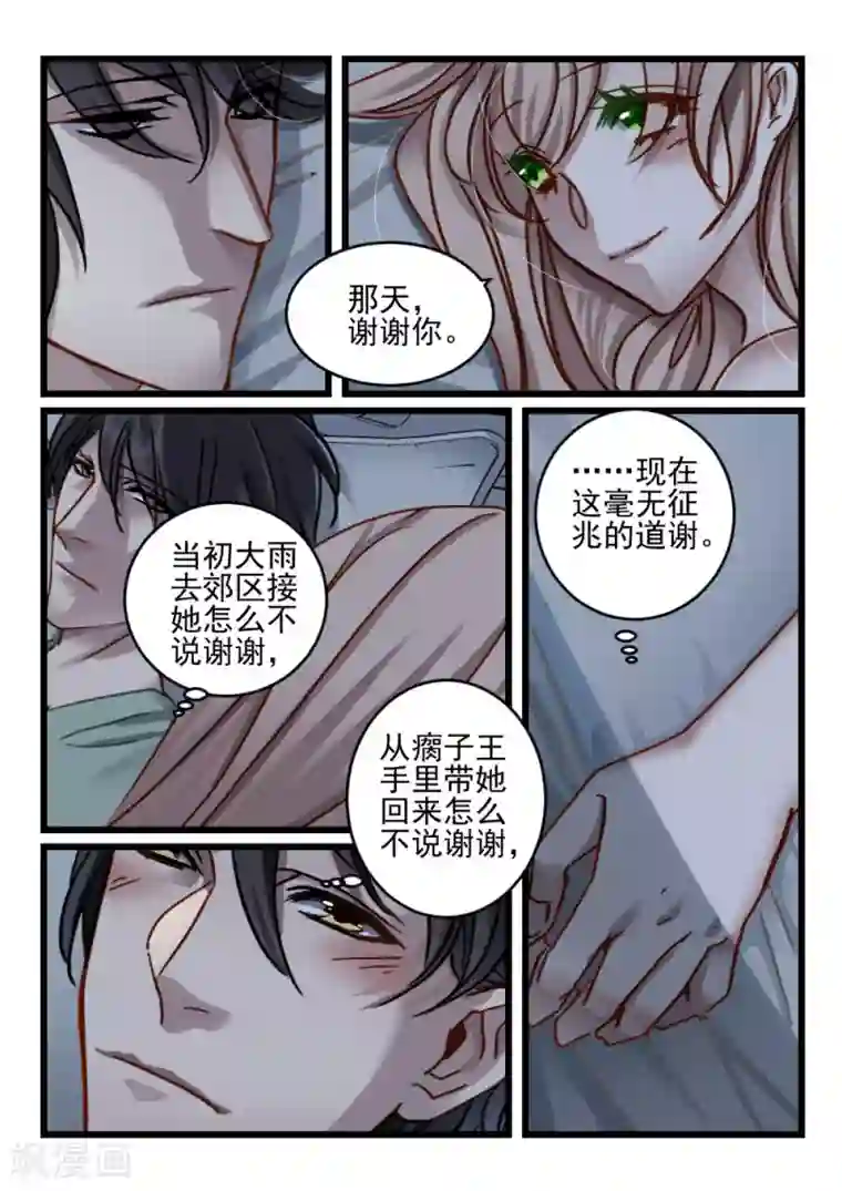 隔墙有男神第76话 你动她一下试试(6)