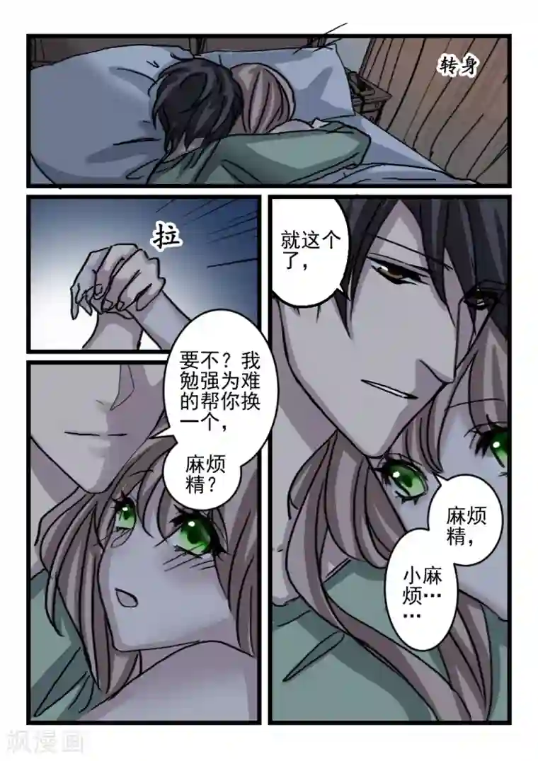 隔墙有男神第77话 眼睛有点像(1)