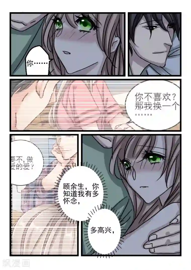 隔墙有男神第77话 眼睛有点像(1)