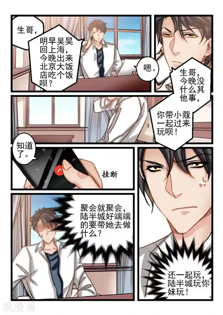 隔墙有男神第77话 眼睛有点像(1)