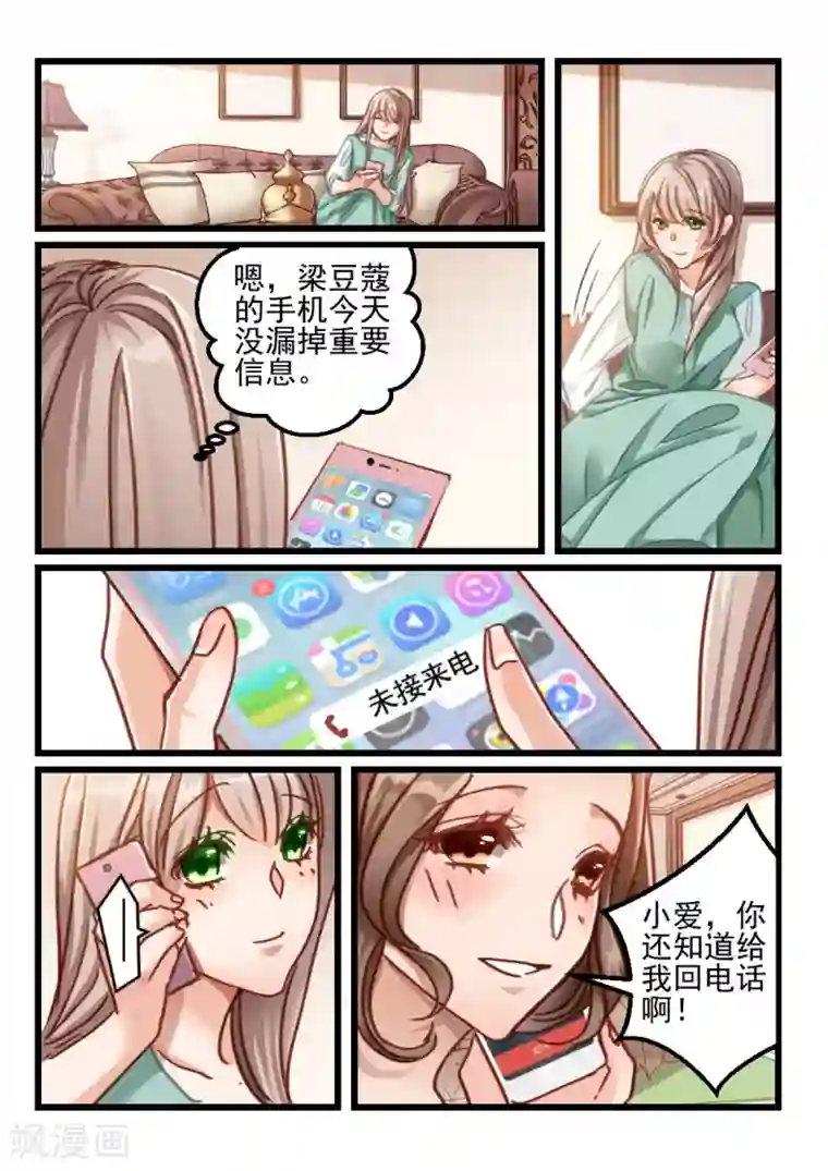 隔墙有男神第78话 眼睛有点像(2)