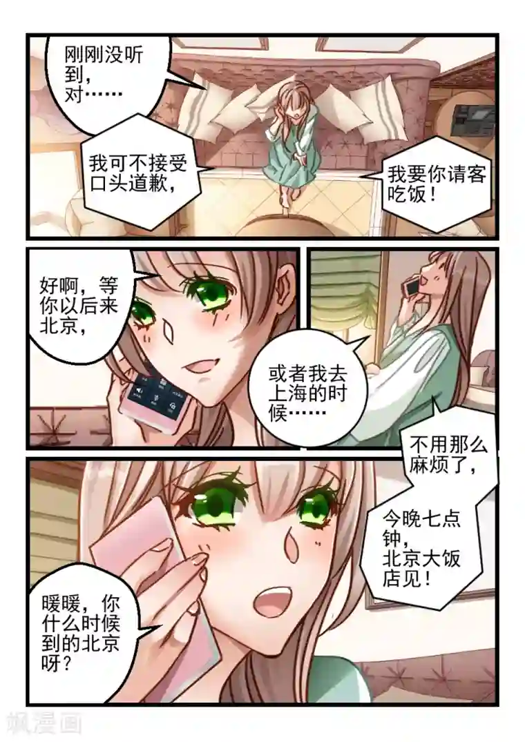 隔墙有男神第78话 眼睛有点像(2)