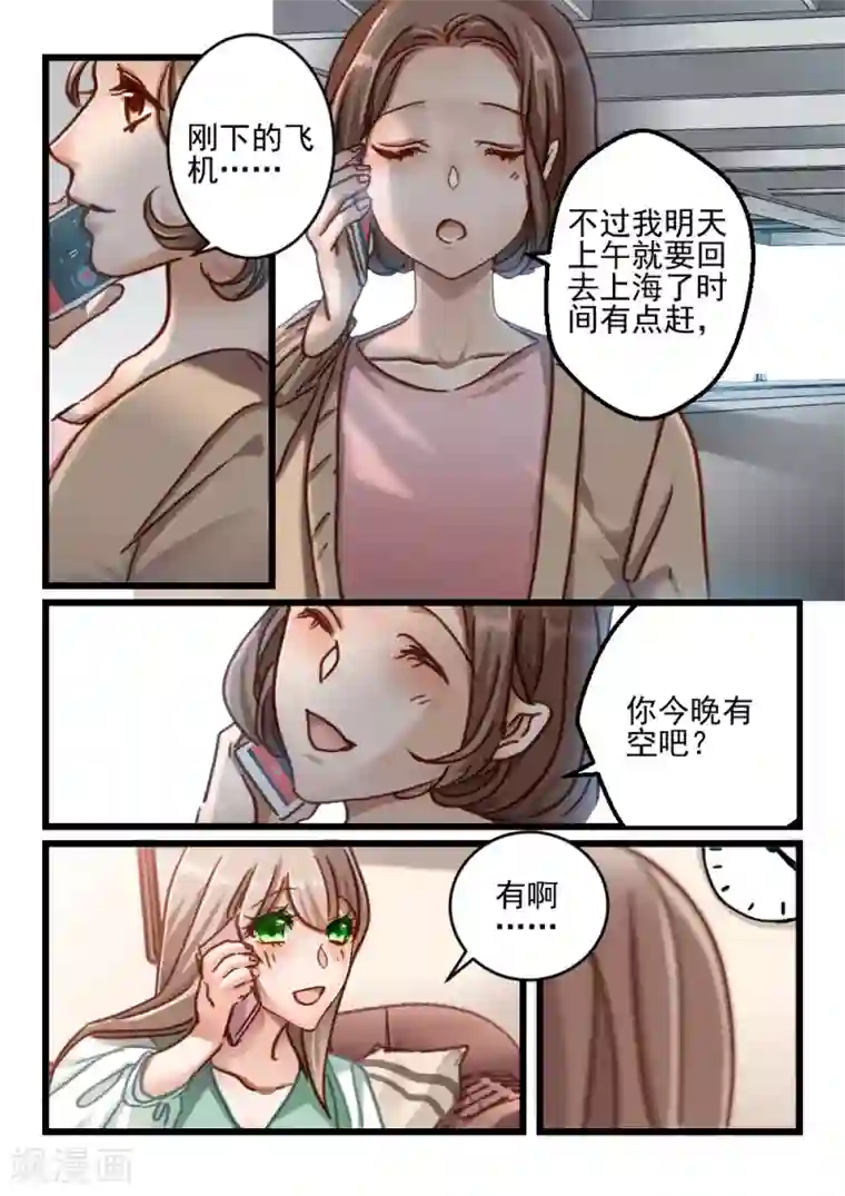 隔墙有男神第78话 眼睛有点像(2)