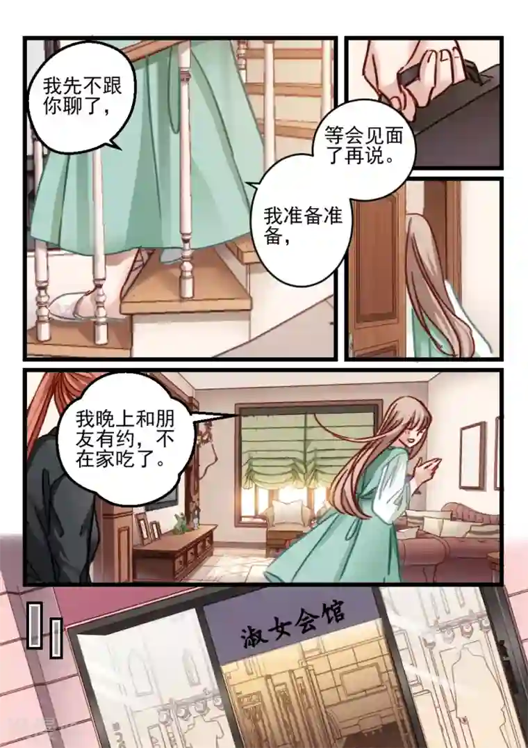 隔墙有男神第78话 眼睛有点像(2)