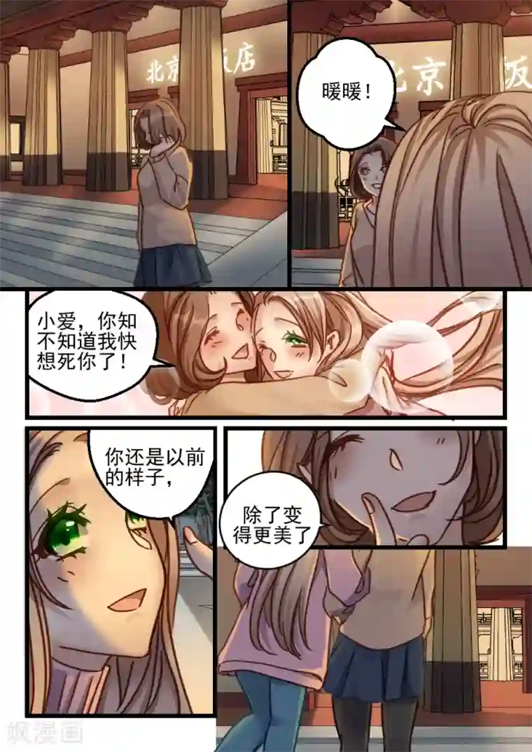 隔墙有男神第78话 眼睛有点像(2)