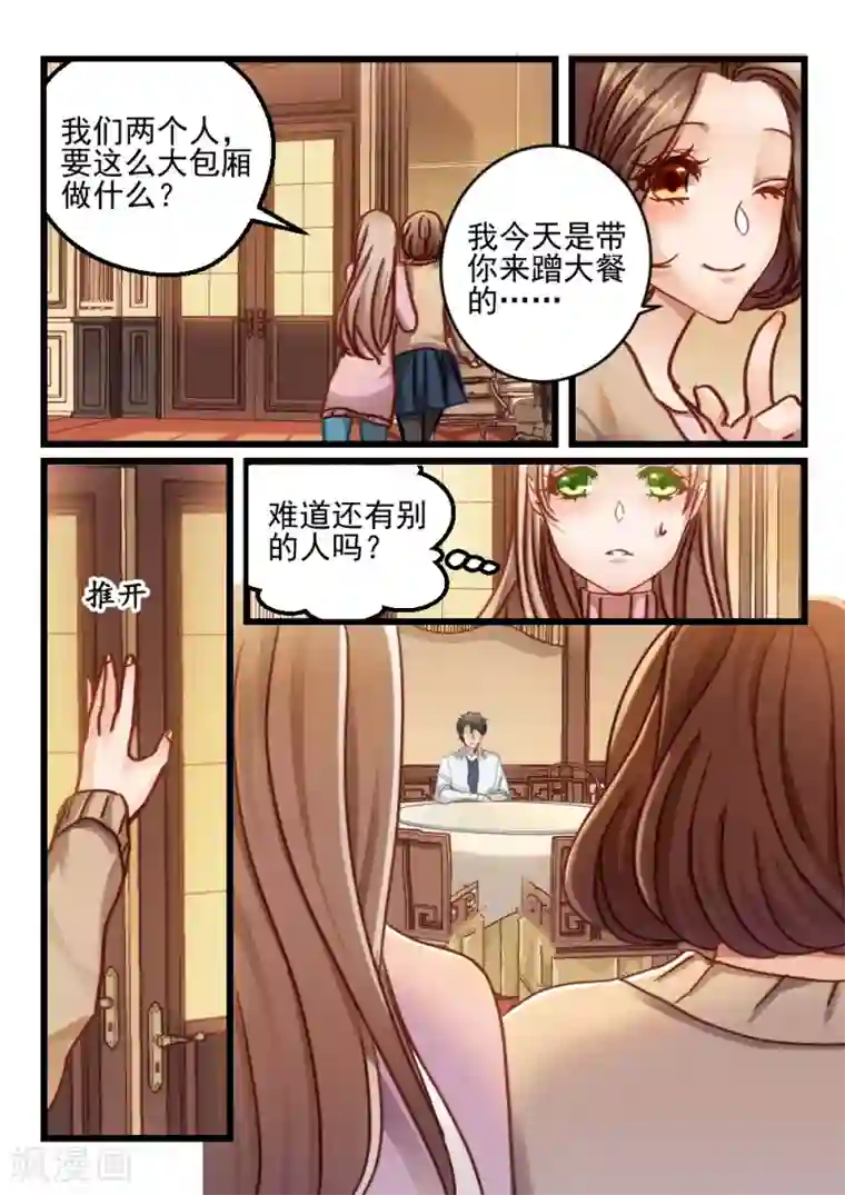 隔墙有男神第78话 眼睛有点像(2)