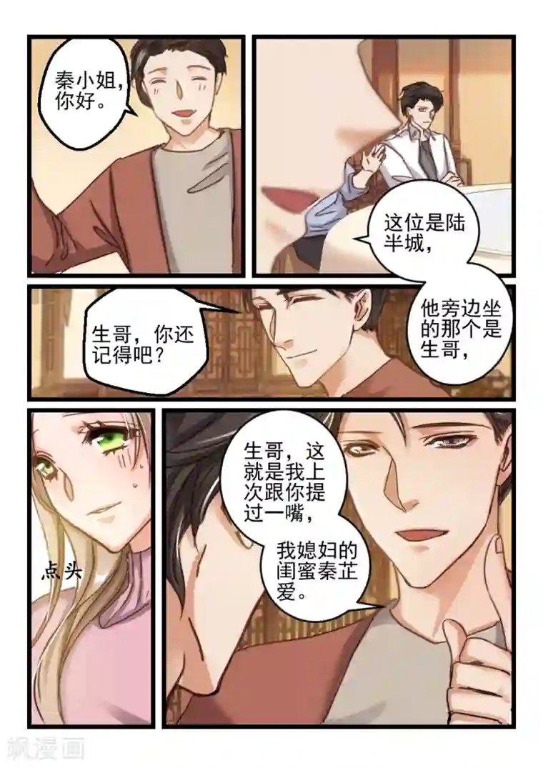 隔墙有男神第79话 眼睛有点像(3)