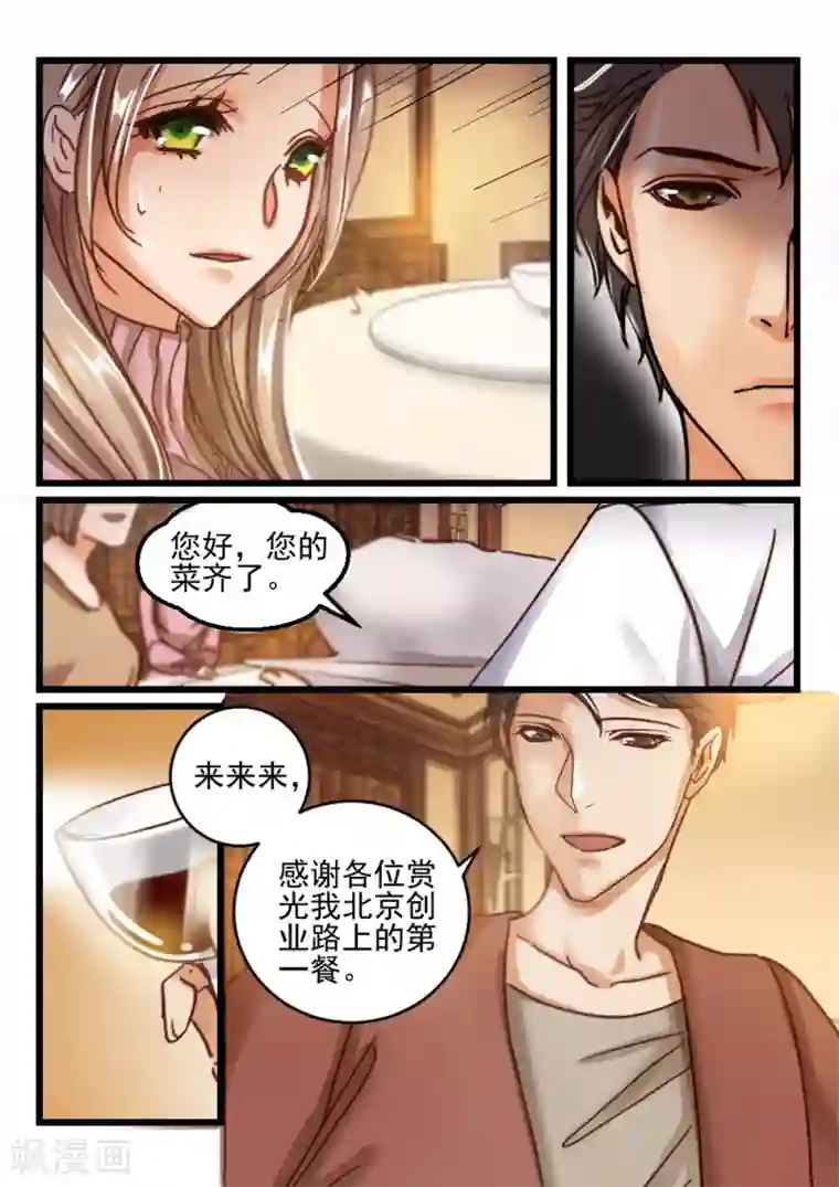 隔墙有男神第79话 眼睛有点像(3)