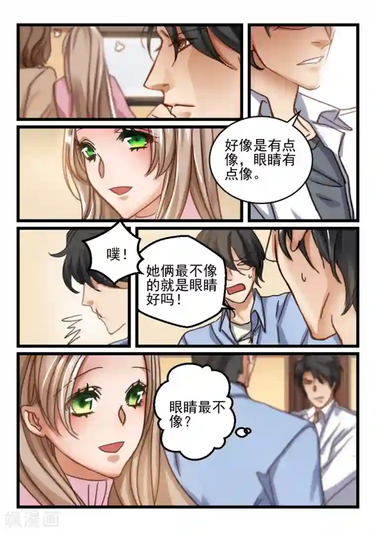 隔墙有男神第79话 眼睛有点像(3)