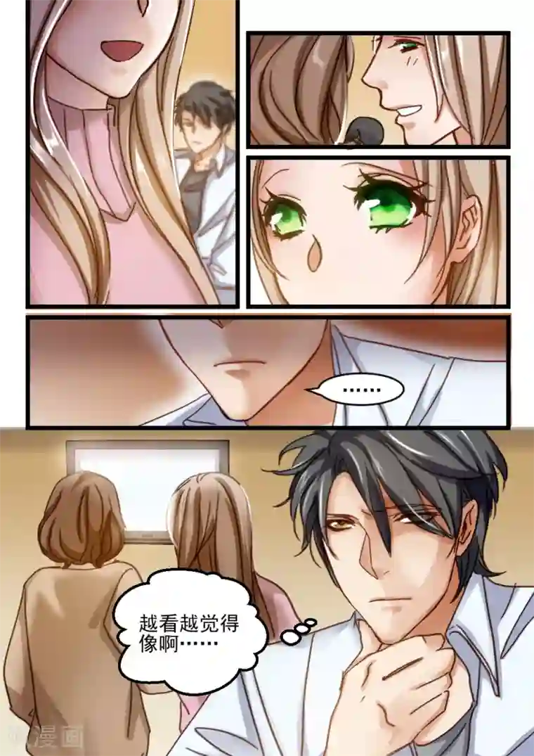 隔墙有男神第79话 眼睛有点像(3)