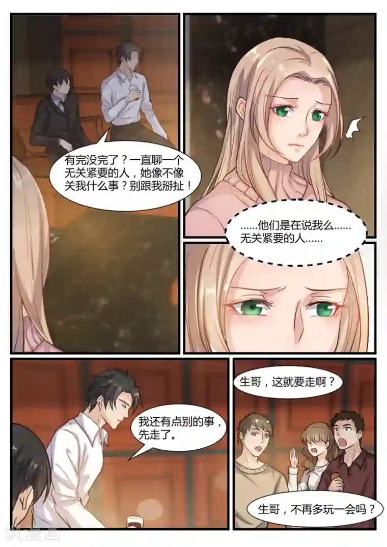 隔墙有男神第80话 她的等待，变成空白(1)