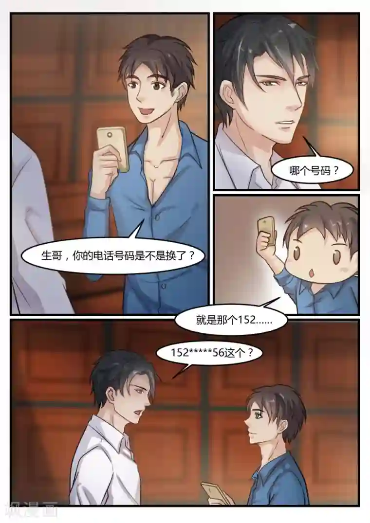 隔墙有男神第80话 她的等待，变成空白(1)