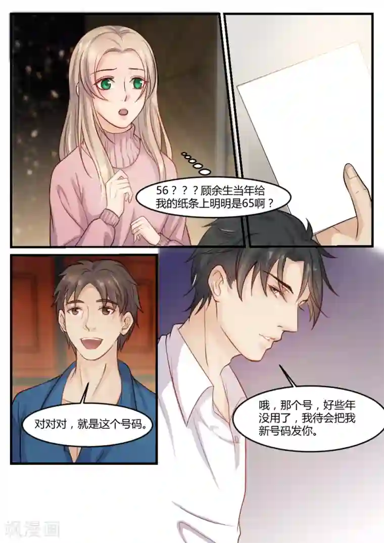 隔墙有男神第80话 她的等待，变成空白(1)