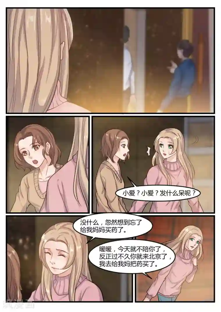 隔墙有男神第80话 她的等待，变成空白(1)