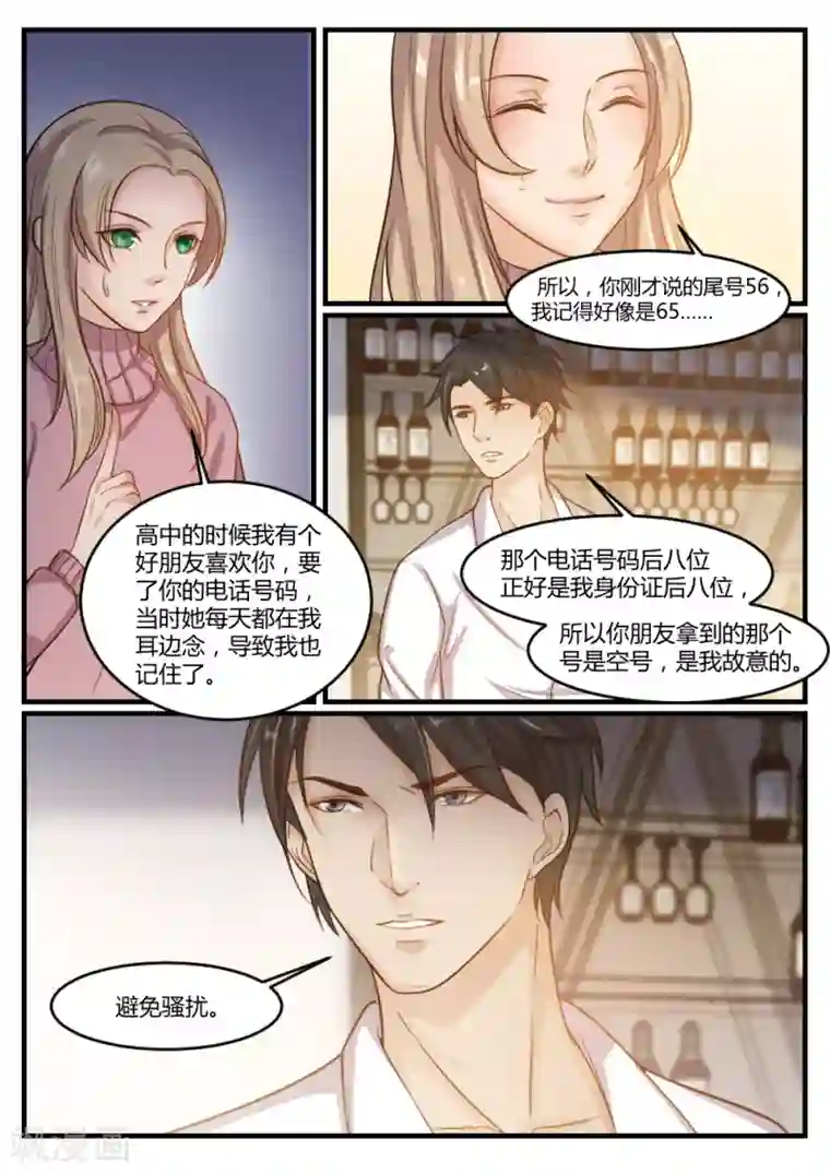 隔墙有男神第80话 她的等待，变成空白(1)