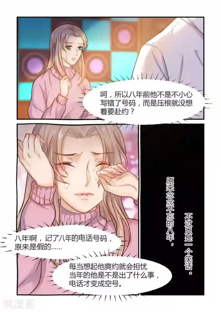 隔墙有男神第81话 她的等待，变成空白(2)