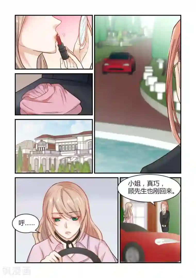 隔墙有男神第81话 她的等待，变成空白(2)