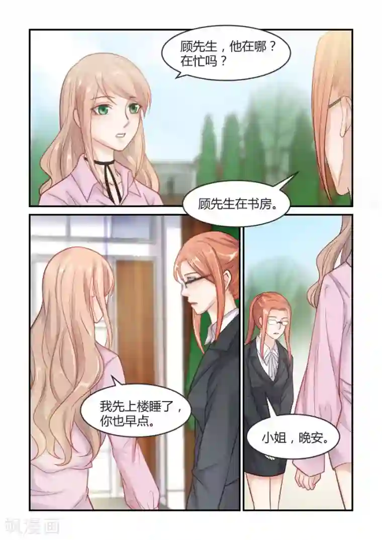 隔墙有男神第81话 她的等待，变成空白(2)