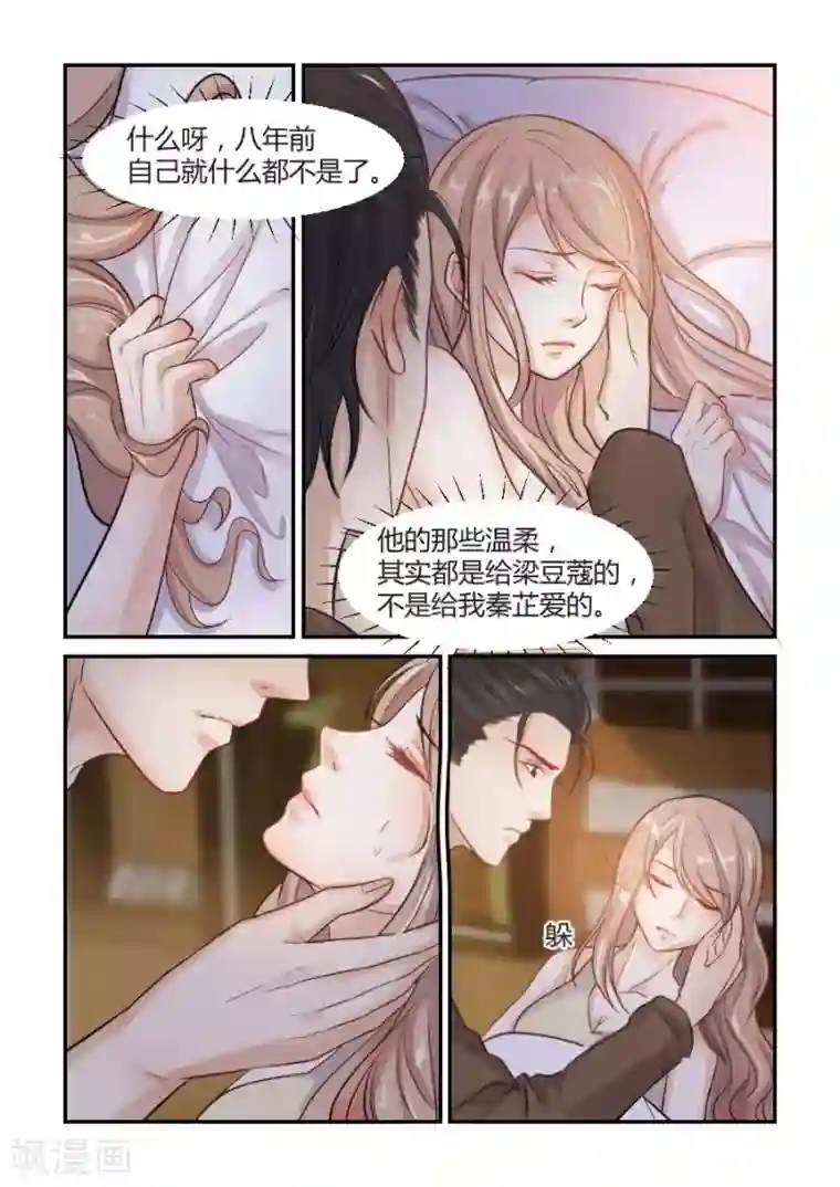 隔墙有男神第81话 她的等待，变成空白(2)