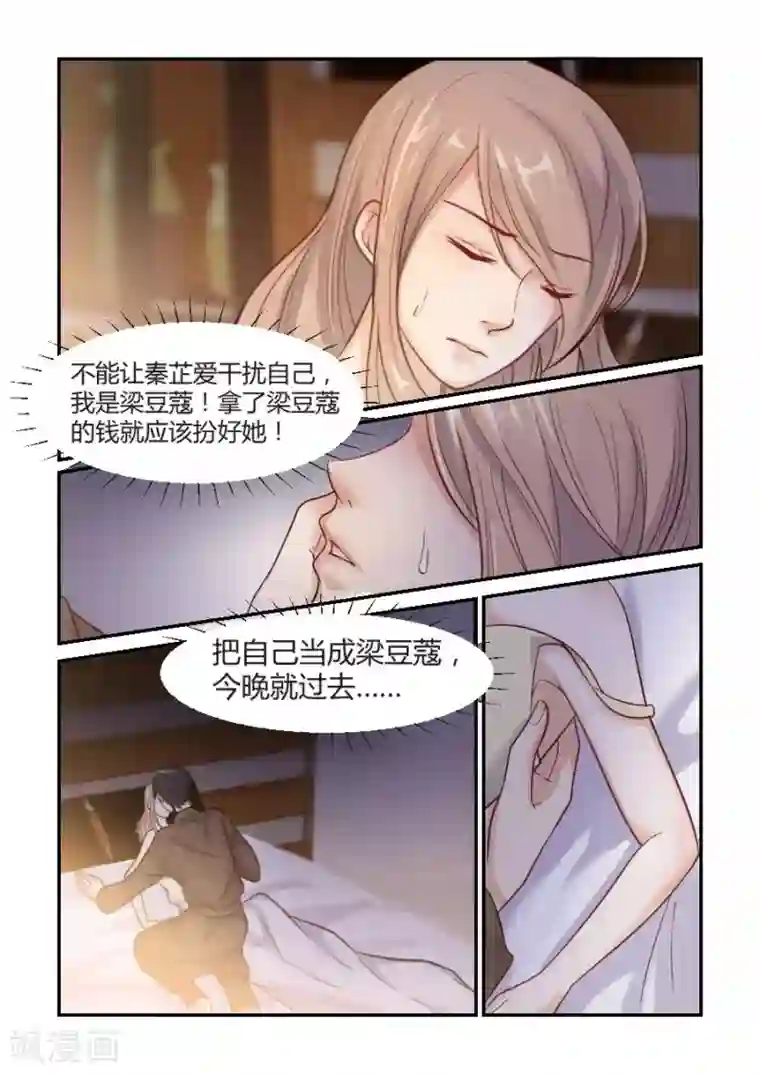 隔墙有男神第81话 她的等待，变成空白(2)