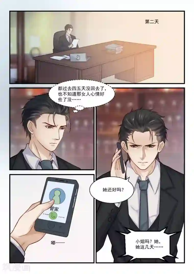 隔墙有男神第82话 她的等待，变成空白(3)