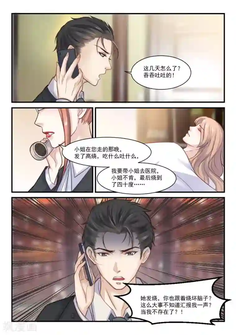 隔墙有男神第82话 她的等待，变成空白(3)