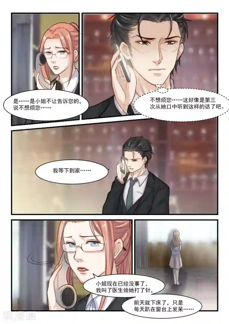 隔墙有男神第82话 她的等待，变成空白(3)