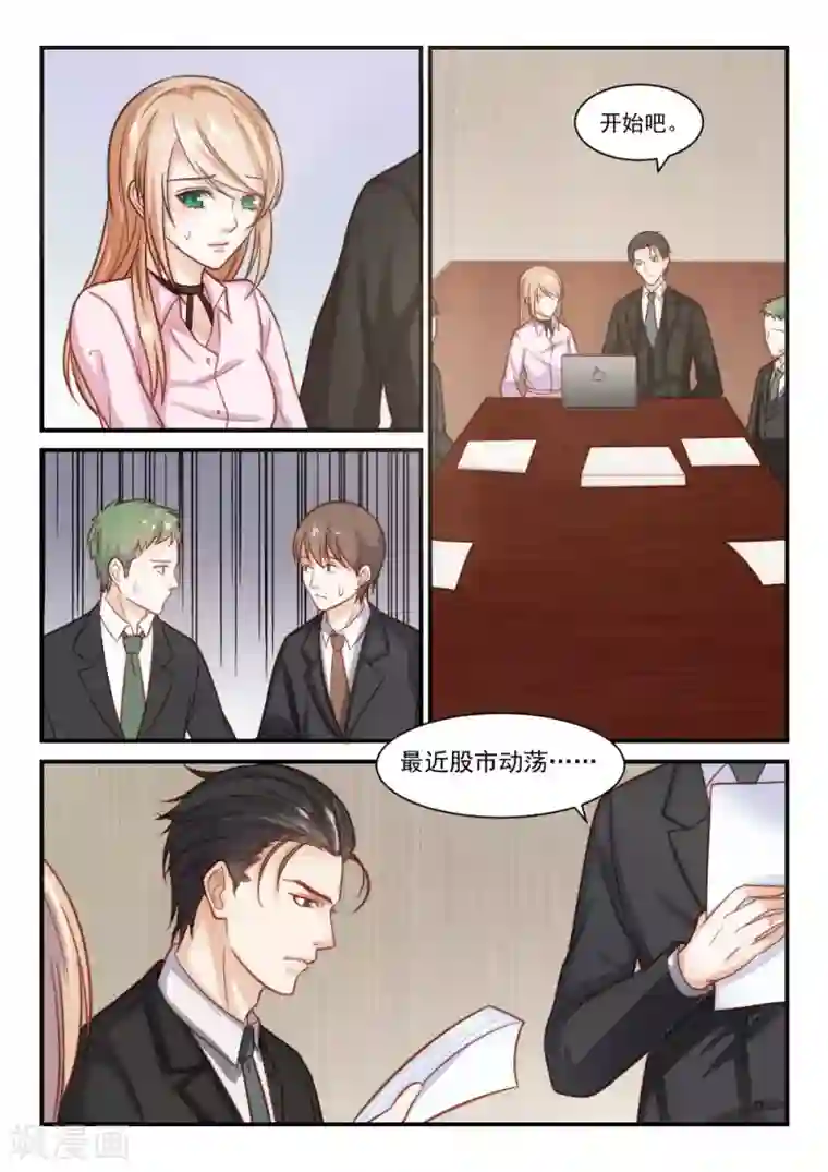 隔墙有男神第83话 她的等待，变成空白(4)