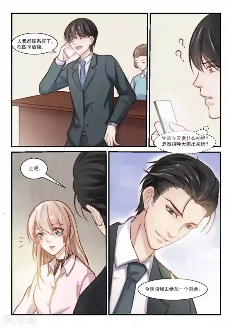 隔墙有男神第83话 她的等待，变成空白(4)