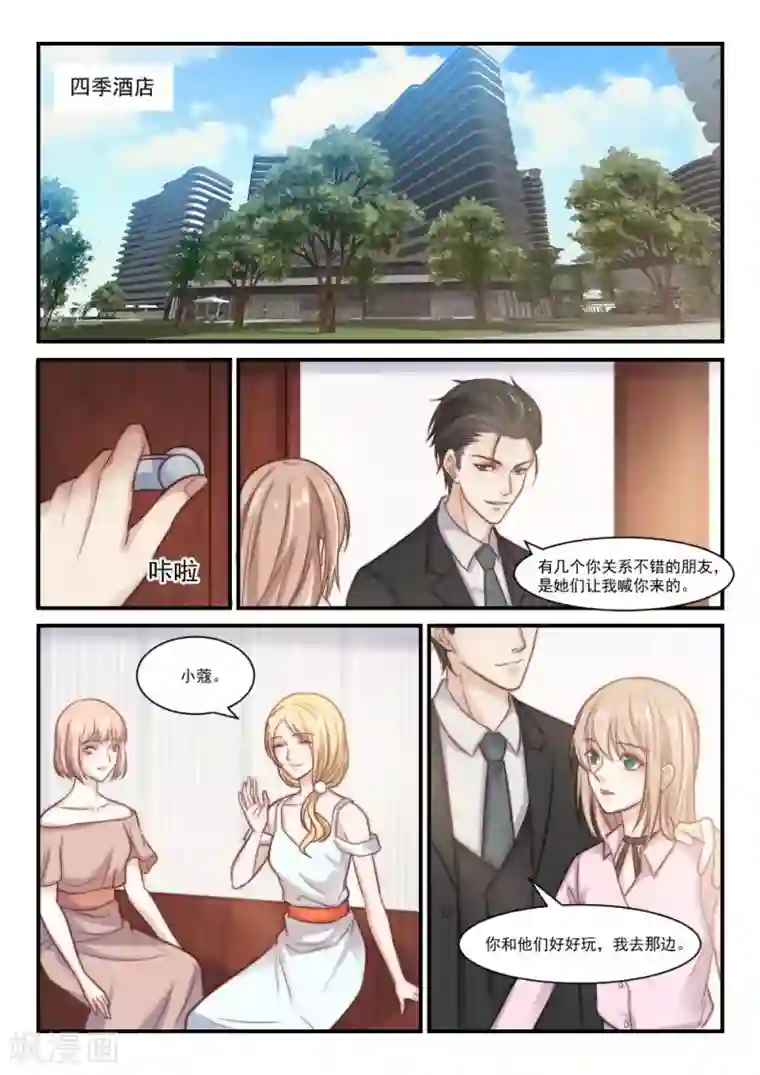 隔墙有男神第83话 她的等待，变成空白(4)