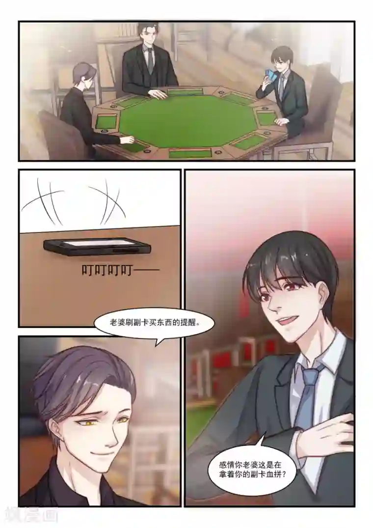 隔墙有男神第83话 她的等待，变成空白(4)