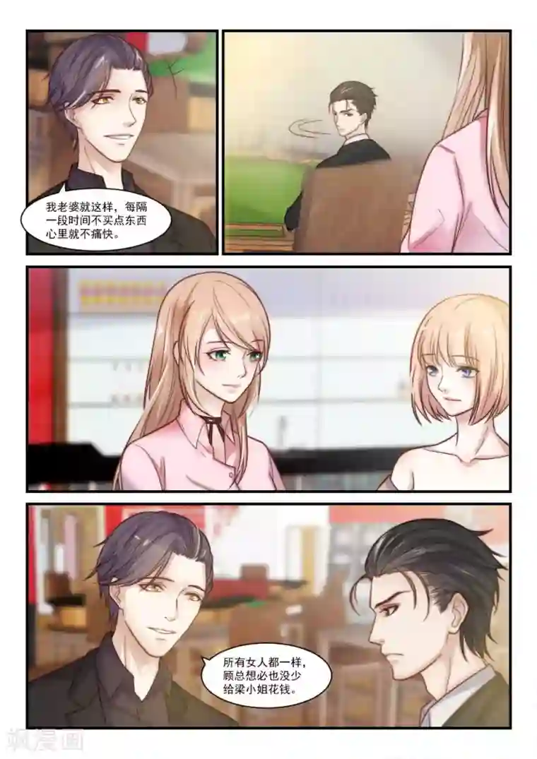 隔墙有男神第83话 她的等待，变成空白(4)