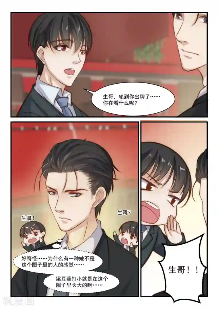 隔墙有男神第84话 她的等待，变成空白(5)