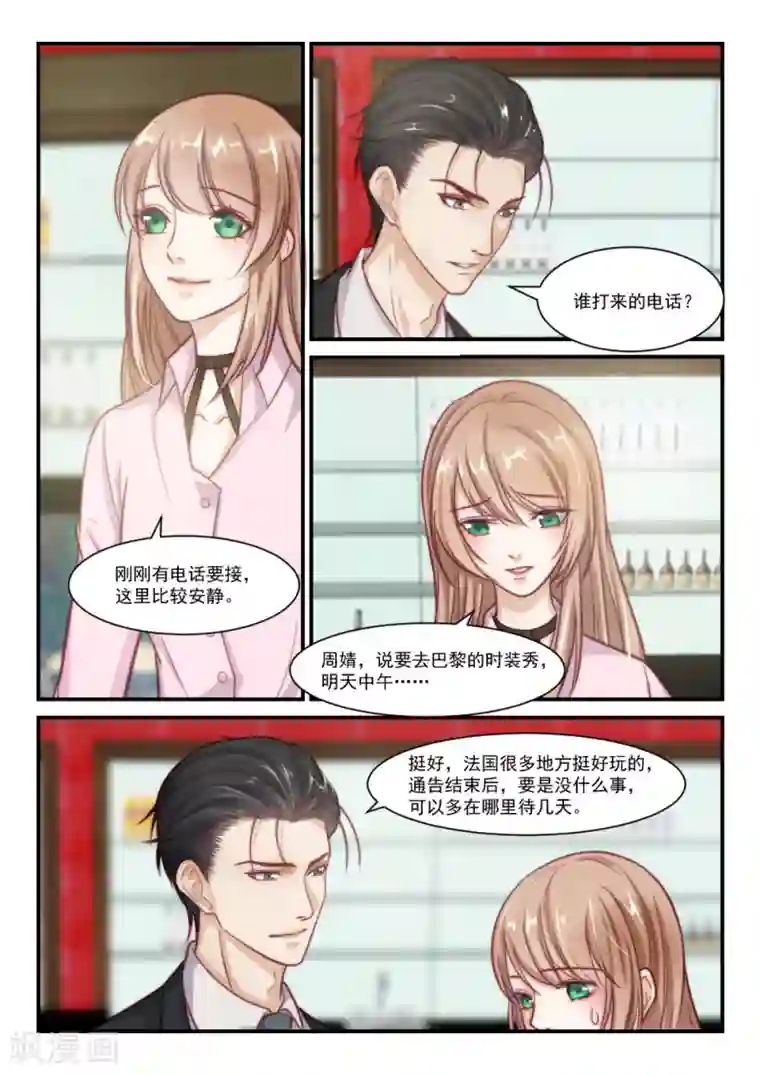 隔墙有男神第84话 她的等待，变成空白(5)