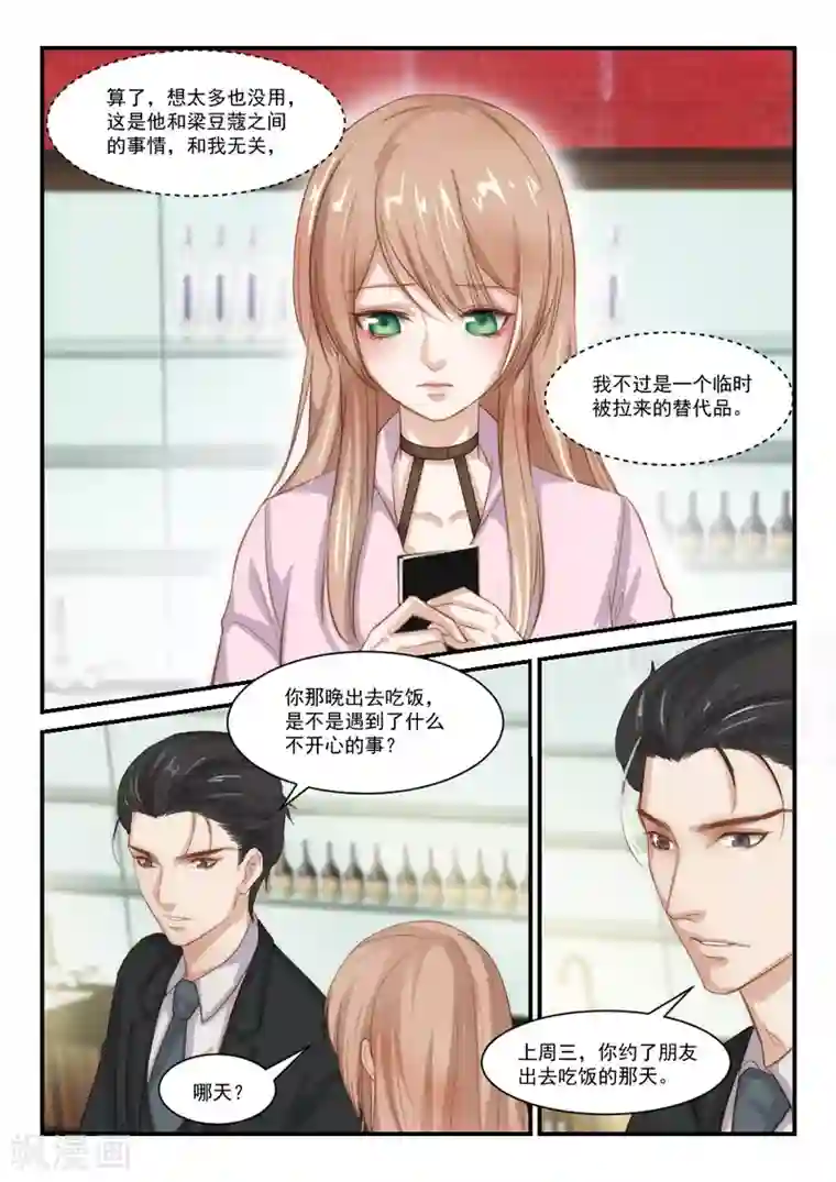 隔墙有男神第84话 她的等待，变成空白(5)