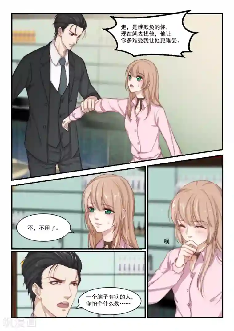 隔墙有男神第85话 别人的老婆(1)